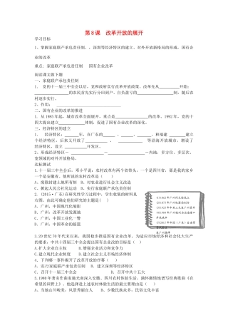 八年级历史下册 第8课 改革开放的展开导学案 中华书局版-中华书局版初中八年级下册历史学案
