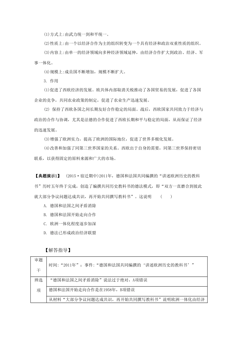 （江苏专版）高考历史一轮复习 第12单元 第二次世界大战后世界经济的全球化趋势 第24讲 世界经济区域集团化和全球化的发展趋势导学案-人教版高三全册历史学案_第3页