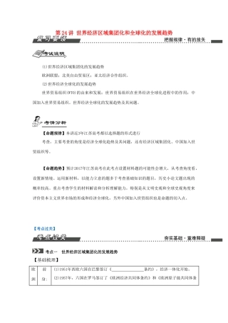 （江苏专版）高考历史一轮复习 第12单元 第二次世界大战后世界经济的全球化趋势 第24讲 世界经济区域集团化和全球化的发展趋势导学案-人教版高三全册历史学案