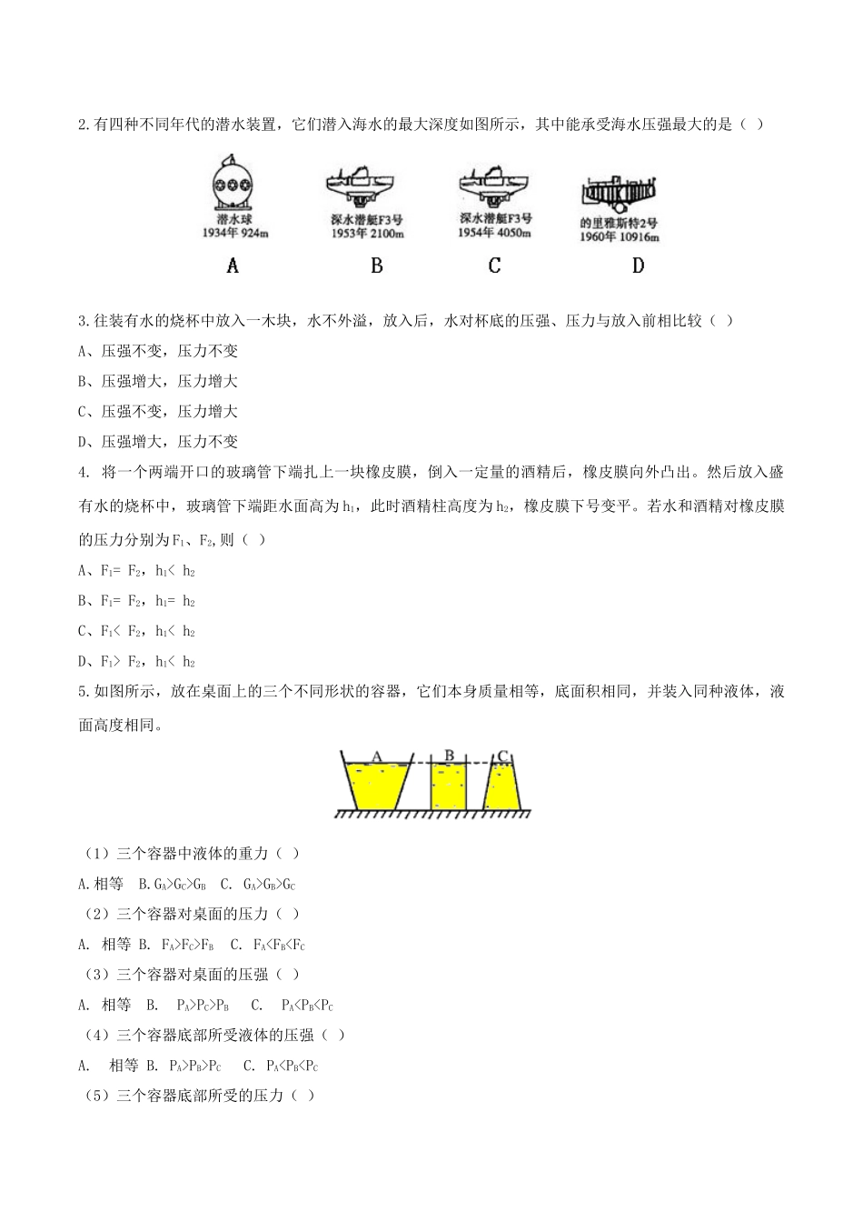 北大绿卡八年级物理下册 第9章 压强 第2节 第1课时 液体的压强导学案 （新版）新人教版-（新版）新人教版初中八年级下册物理学案_第3页