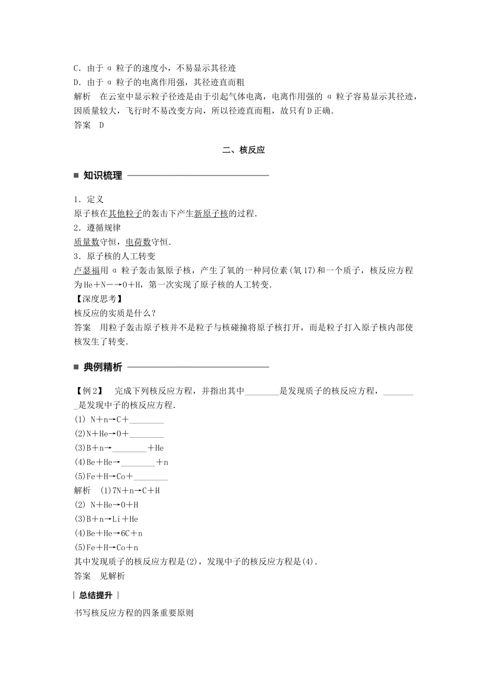 高中物理 第十九章 原子核 3 探测射线的方法 4 放射性的应用与防护同步备课学案 新人教版选修3-5-新人教版高二选修3-5物理学案_第2页