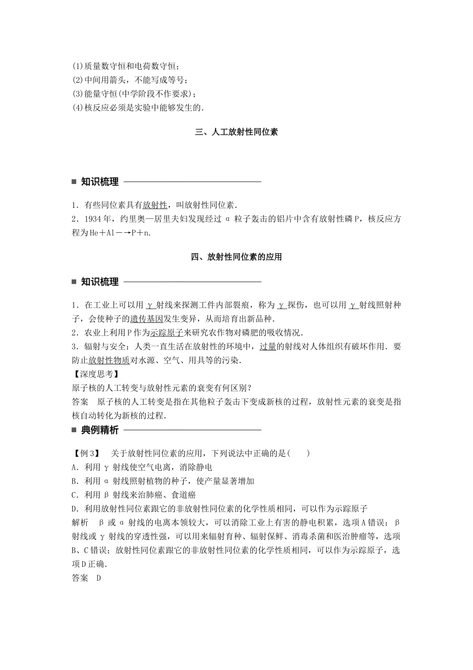 高中物理 第十九章 原子核 3 探测射线的方法 4 放射性的应用与防护同步备课学案 新人教版选修3-5-新人教版高二选修3-5物理学案_第3页