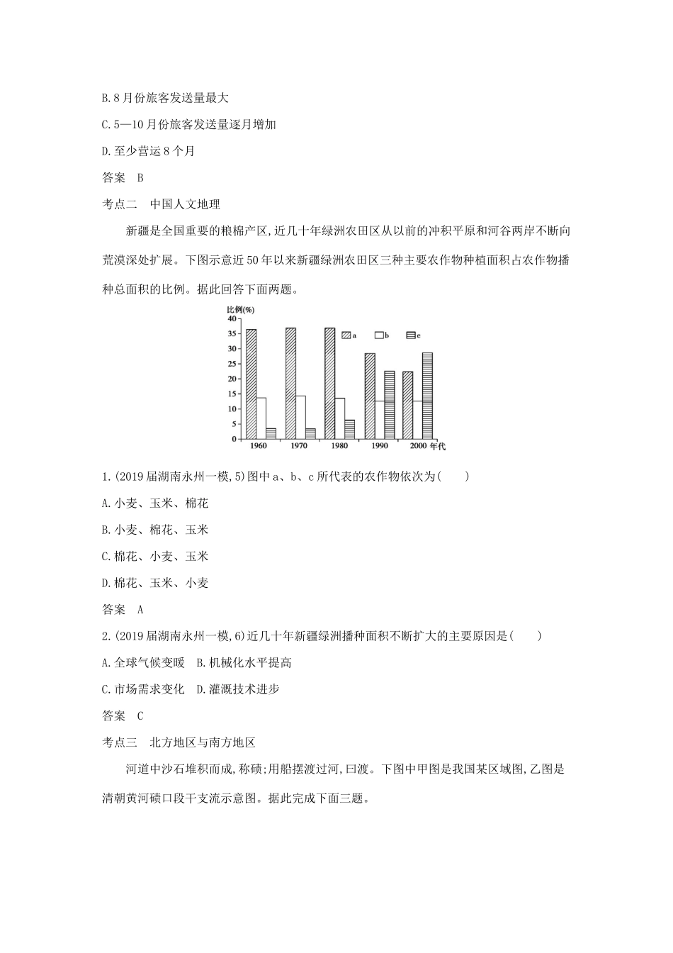 （5年高考3年模拟A版）山东省高考地理总复习 专题十三 中国地理学案（含解析）-人教版高三全册地理学案_第3页