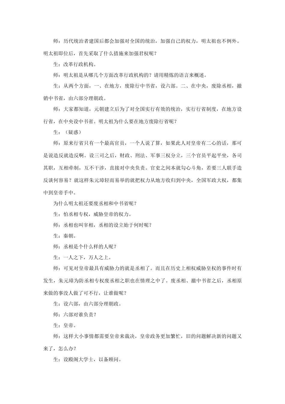 2014-2015学年七年级历史下册 第15课 明朝君权的加强教案 新人教版_第2页