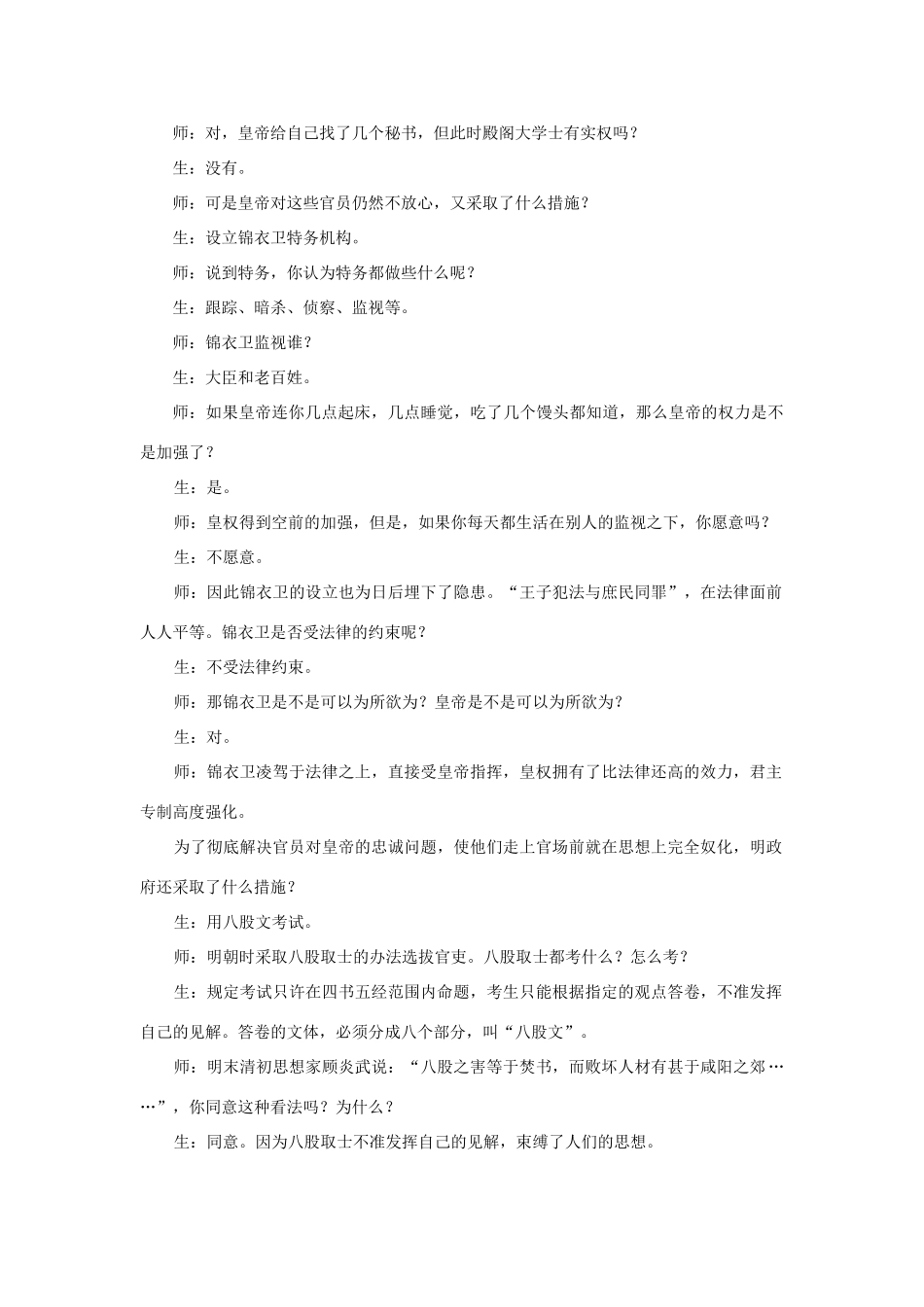 2014-2015学年七年级历史下册 第15课 明朝君权的加强教案 新人教版_第3页