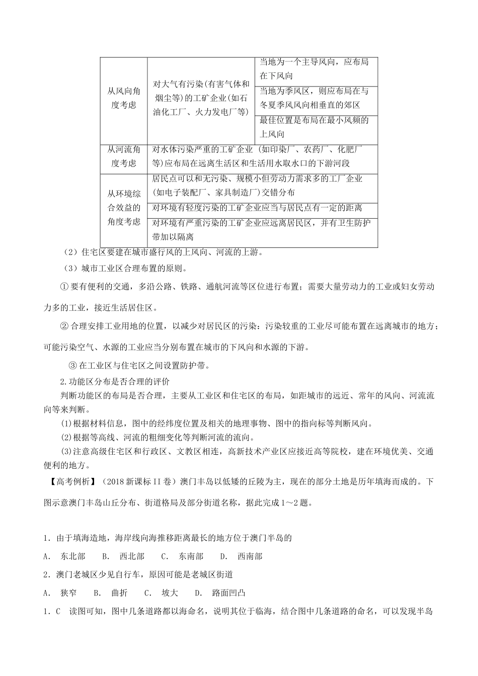 高考地理二轮复习微专题要素探究与设计 专题7.1 城市空间结构学案-人教版高三全册地理学案_第3页