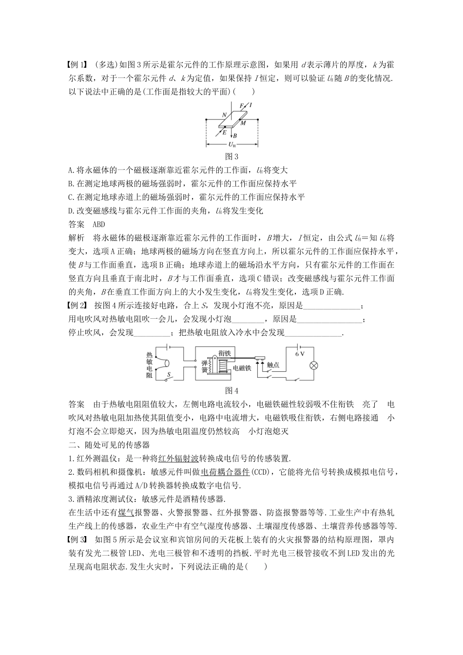 高中物理 第4章 传感器与现代社会 4.3-4.4 用传感器做实验 信息时代离不开传感器学案 沪科版选修3-2-沪科版高二选修3-2物理学案_第2页