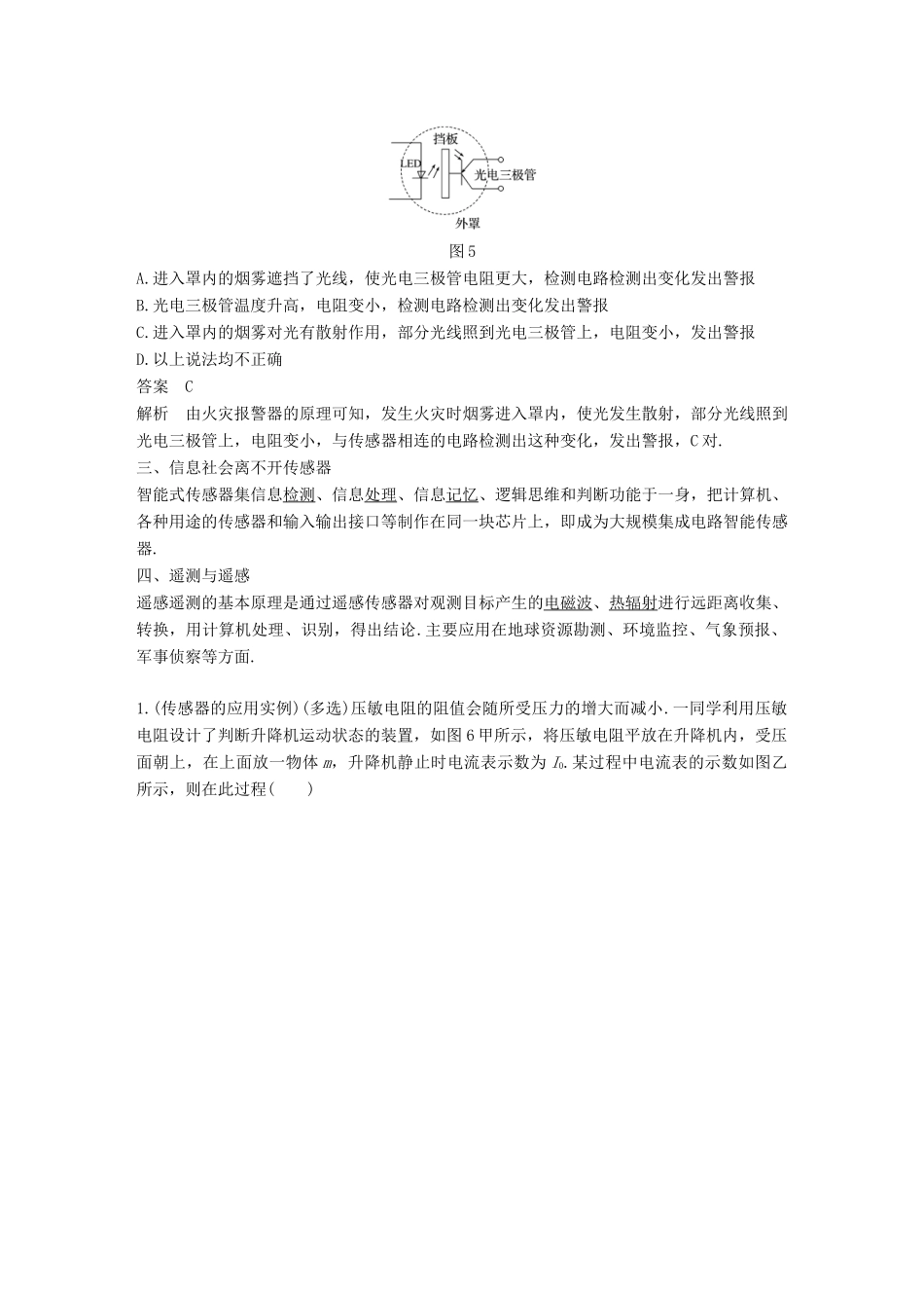 高中物理 第4章 传感器与现代社会 4.3-4.4 用传感器做实验 信息时代离不开传感器学案 沪科版选修3-2-沪科版高二选修3-2物理学案_第3页