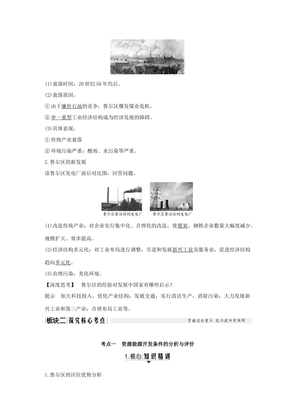 高考地理大一轮复习 第十单元 第34讲 矿产资源合理开发和区域可持续发展——以德国鲁尔区为例学案 湘教版-湘教版高三全册地理学案_第2页