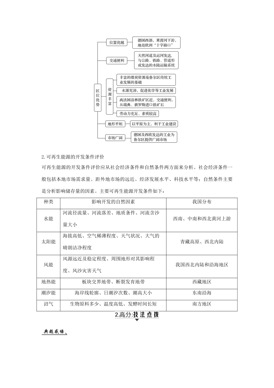高考地理大一轮复习 第十单元 第34讲 矿产资源合理开发和区域可持续发展——以德国鲁尔区为例学案 湘教版-湘教版高三全册地理学案_第3页