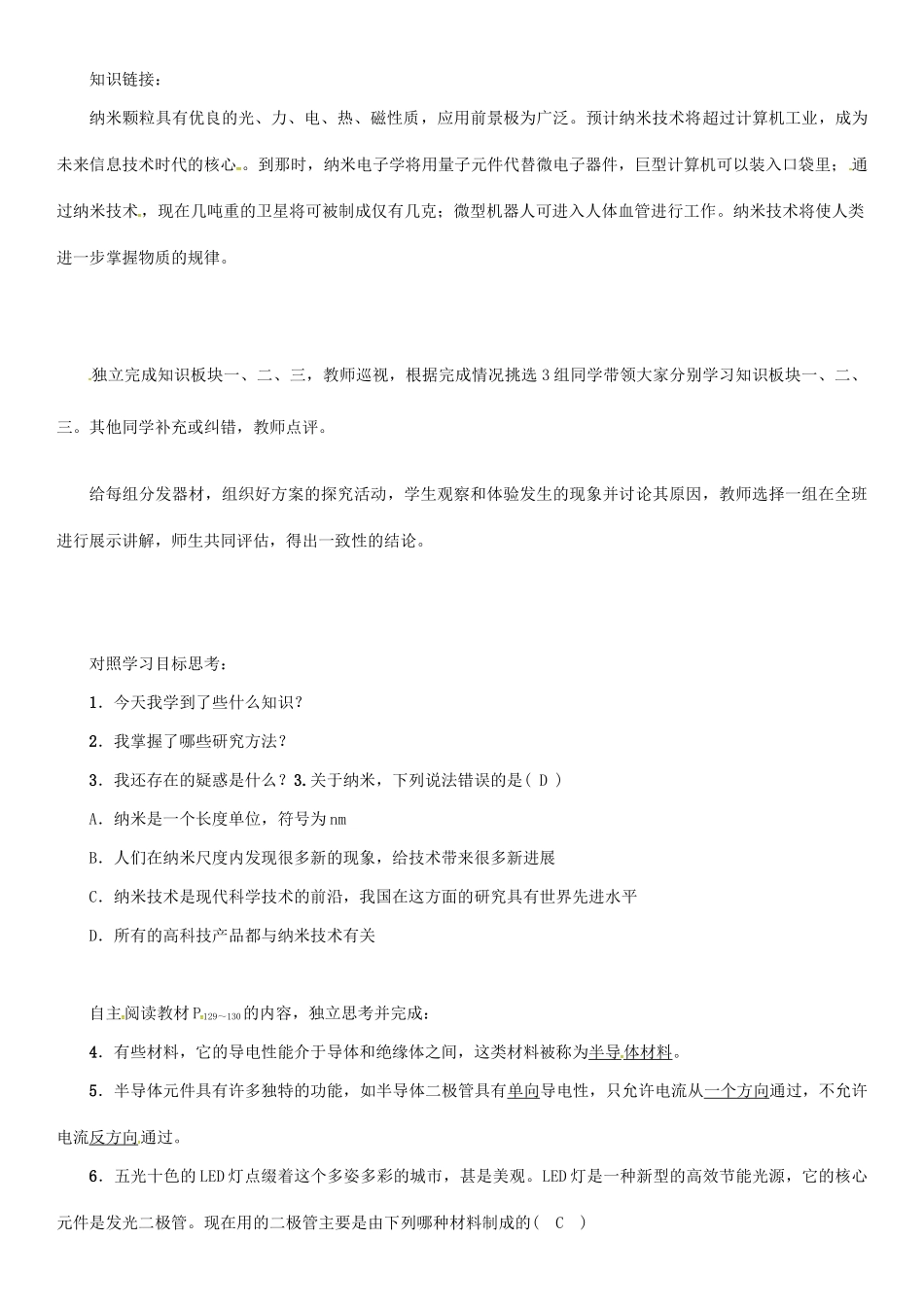 秋八年级物理上册 5.5 点击新材料学案 （新版）粤教沪版-（新版）粤教沪版初中八年级上册物理学案_第2页