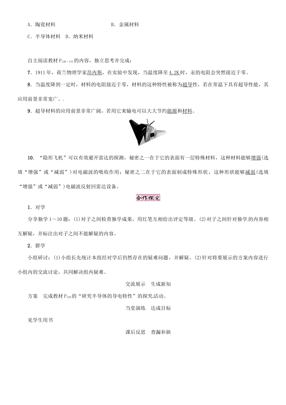 秋八年级物理上册 5.5 点击新材料学案 （新版）粤教沪版-（新版）粤教沪版初中八年级上册物理学案_第3页