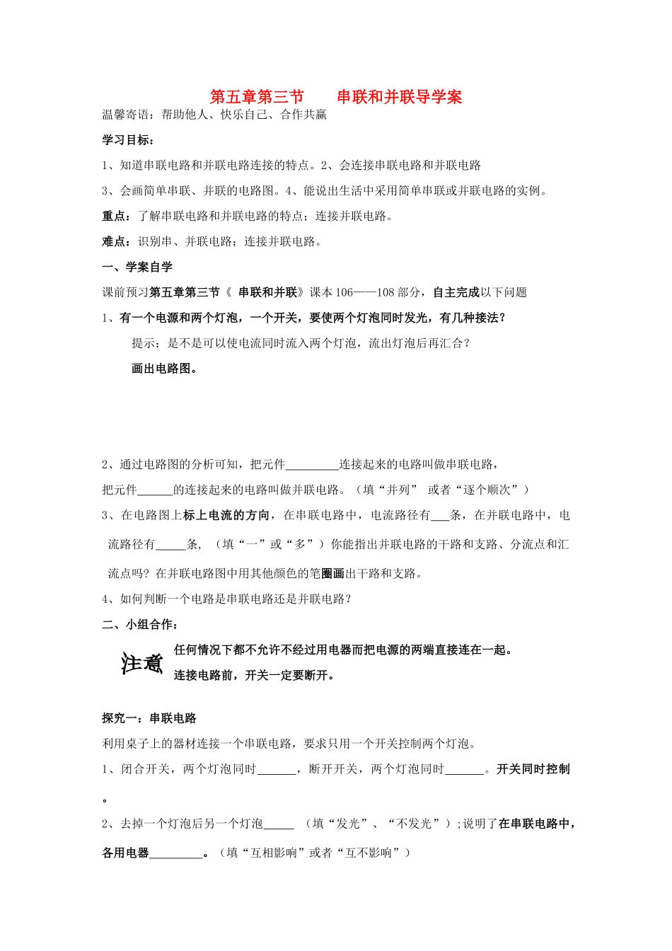 八年级物理上册 5.3 串联和并联导学案（2）（无答案）人教新课标版_第1页