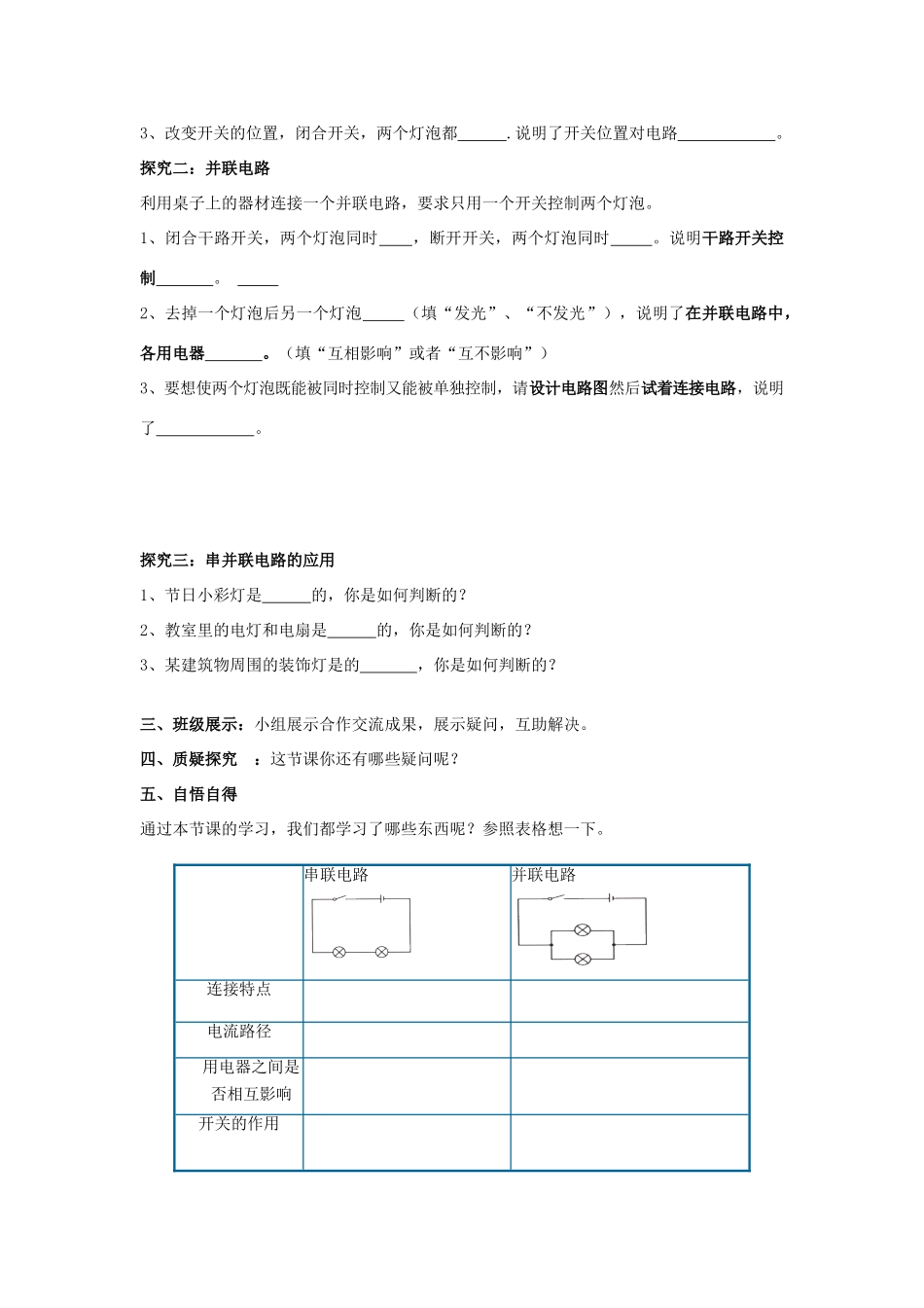 八年级物理上册 5.3 串联和并联导学案（2）（无答案）人教新课标版_第2页