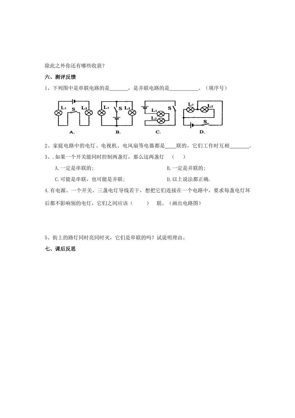 八年级物理上册 5.3 串联和并联导学案（2）（无答案）人教新课标版_第3页