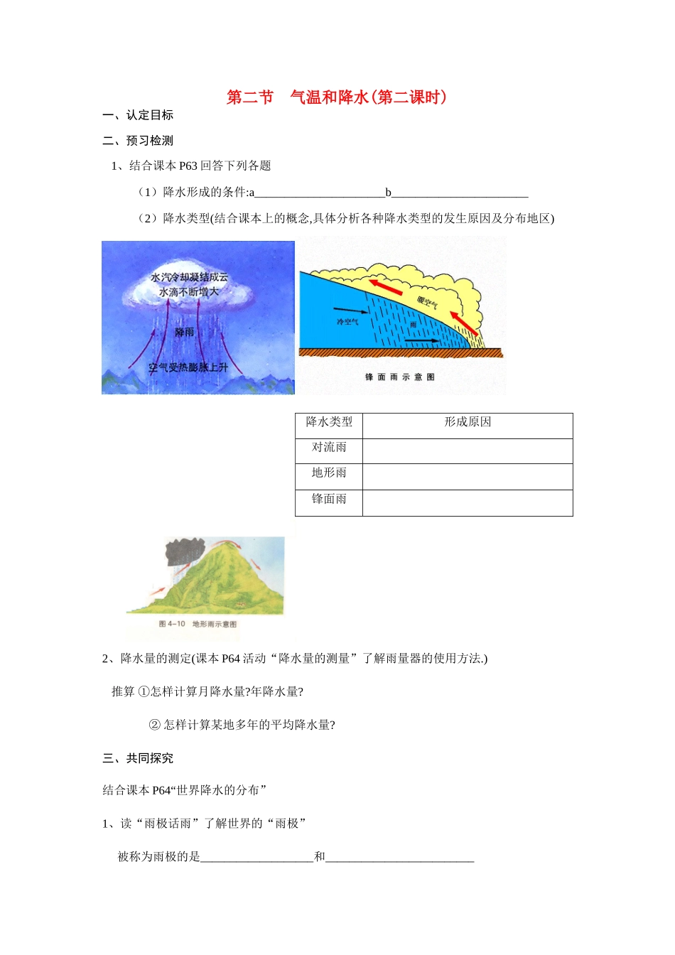 七年级地理上册 第二节气温和降水(第二课时)学案 湘教版_第1页