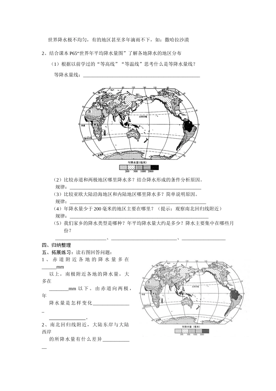 七年级地理上册 第二节气温和降水(第二课时)学案 湘教版_第2页
