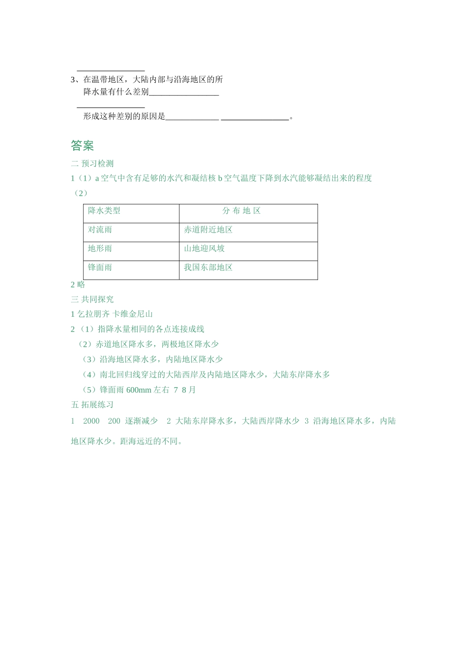 七年级地理上册 第二节气温和降水(第二课时)学案 湘教版_第3页