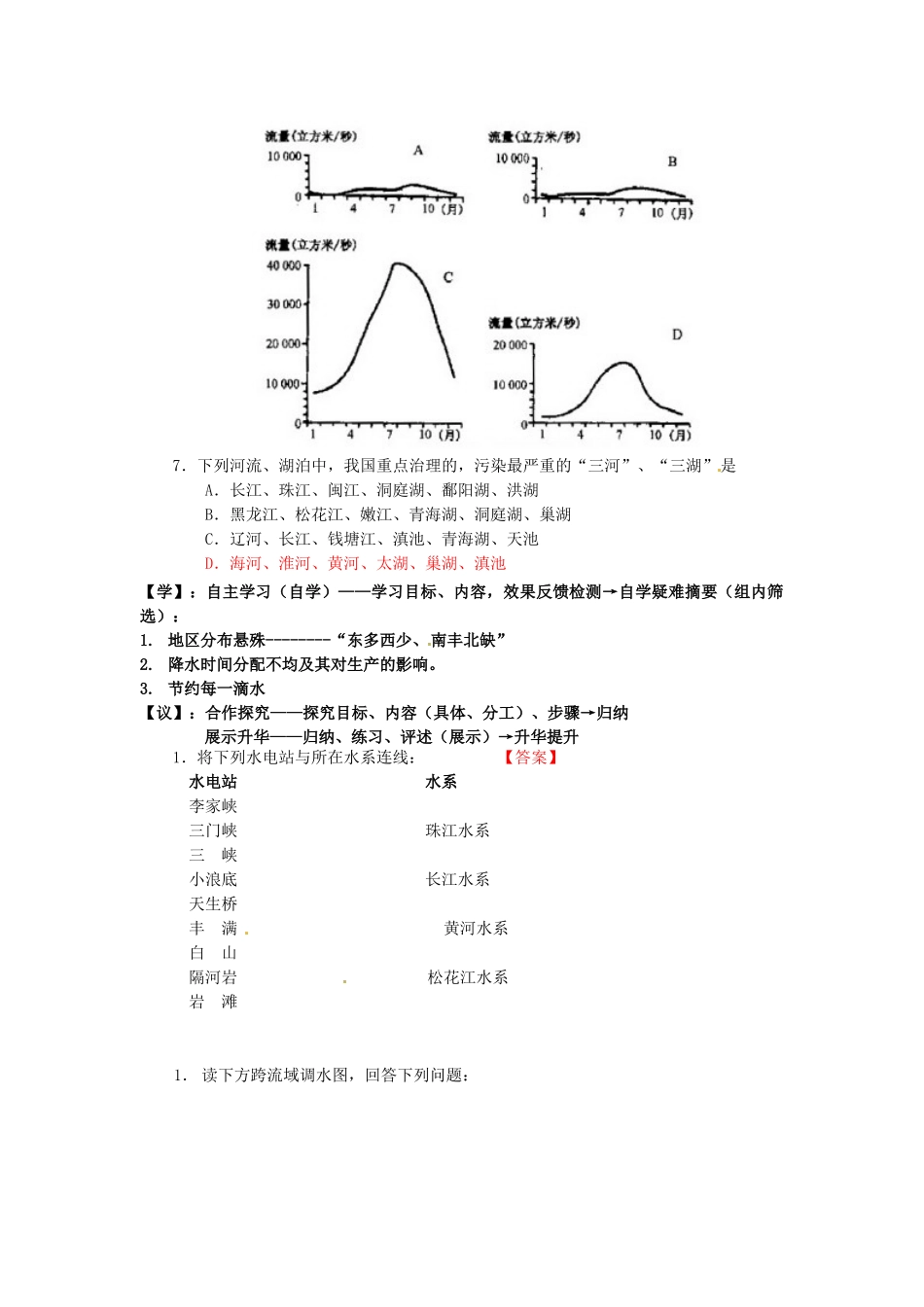 重庆市马王坪学校八年级地理上册《第三章 第三节 中国的水资源》导学案 湘教版_第2页