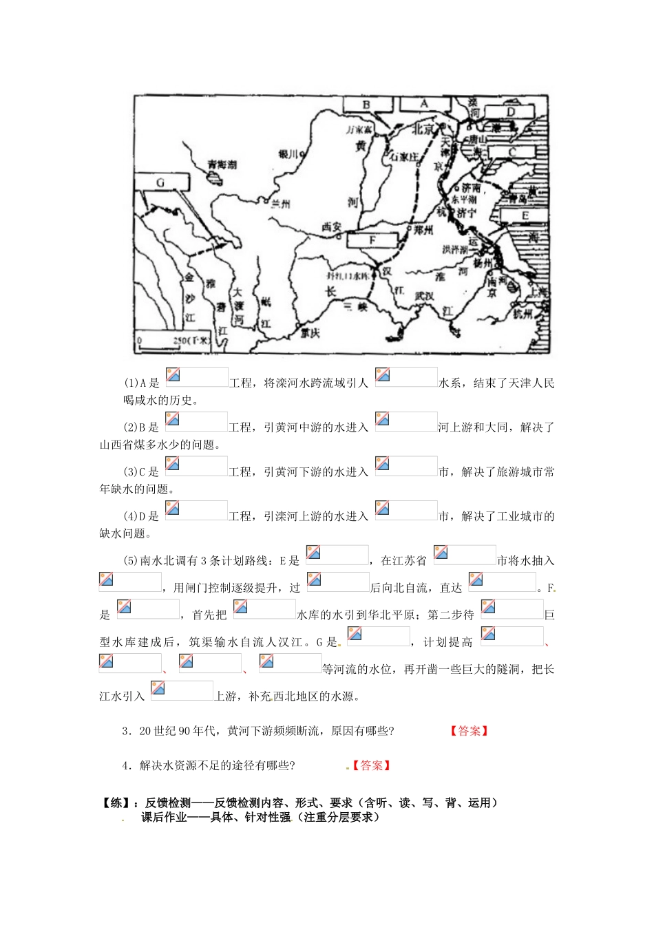 重庆市马王坪学校八年级地理上册《第三章 第三节 中国的水资源》导学案 湘教版_第3页