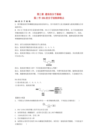高中生物 第三章 遗传的分子基础 3.2 DNA的分子结构和特点导学案 浙科版必修2-浙科版高一必修2生物学案