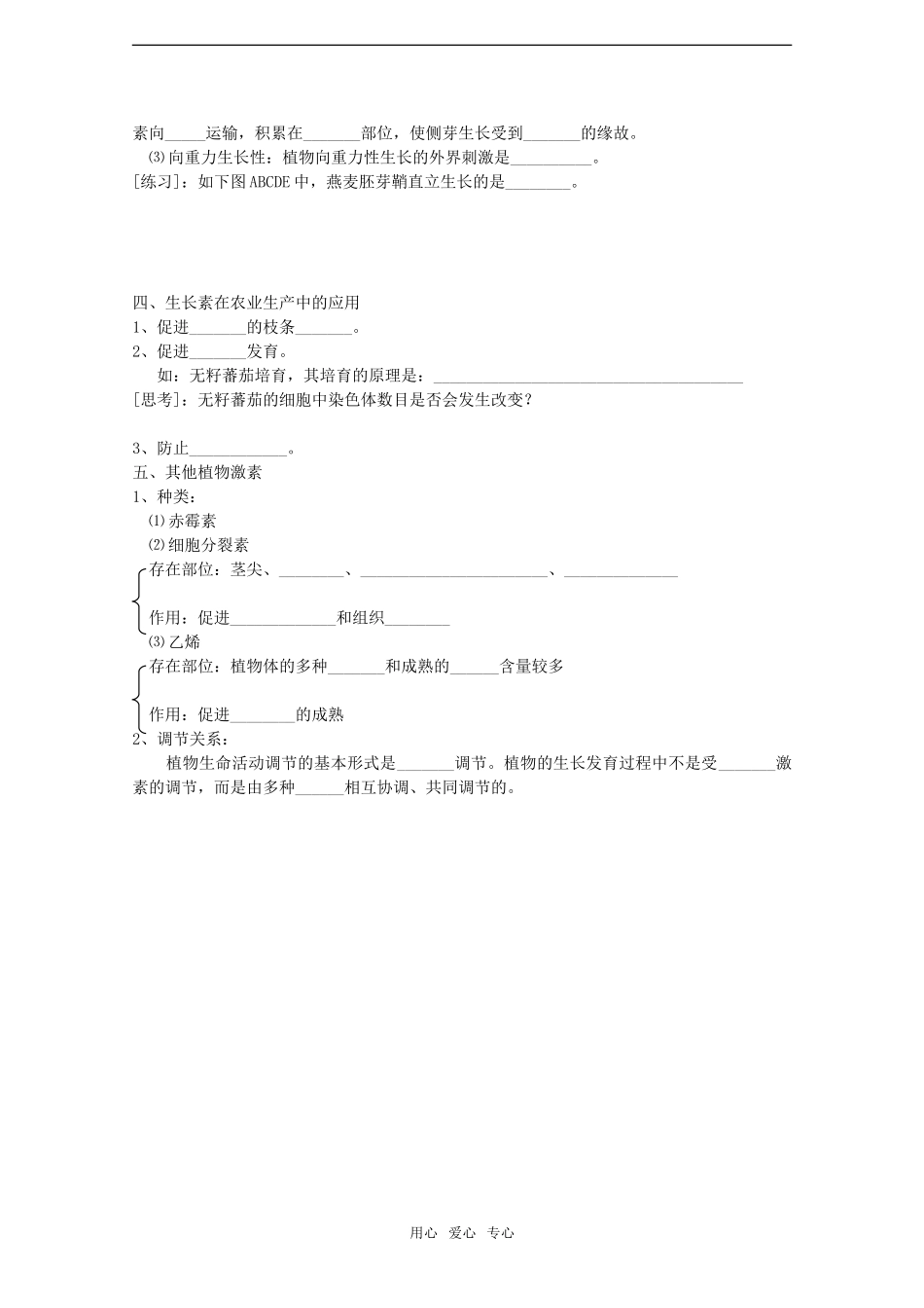 高中生物：5.5《植物生长发育的调节》学案（1）沪科版第二册_第2页