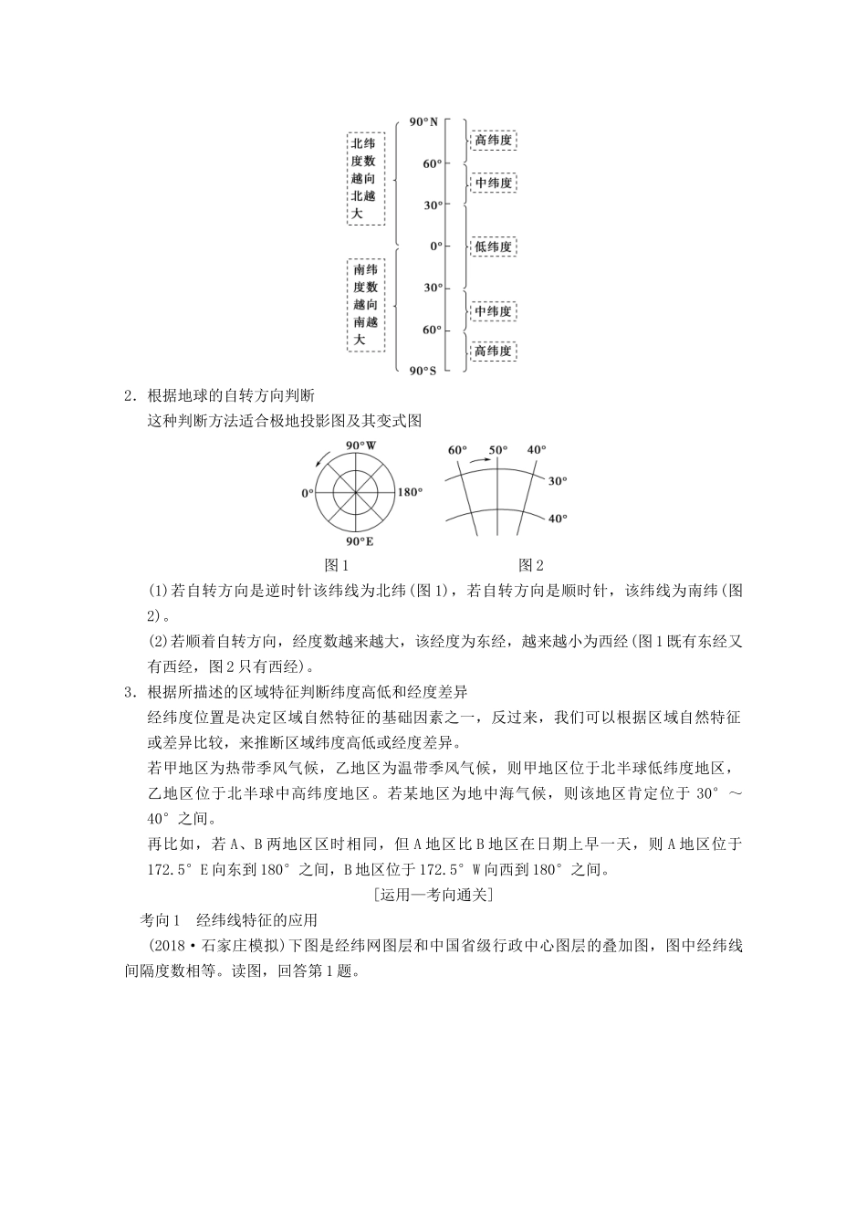 高考地理一轮复习 第1章 宇宙中的地球（含地球和地图）第1节 地球与地球仪学案 新人教版-新人教版高三全册地理学案_第3页