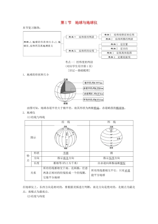 高考地理一轮复习 第1章 宇宙中的地球（含地球和地图）第1节 地球与地球仪学案 新人教版-新人教版高三全册地理学案
