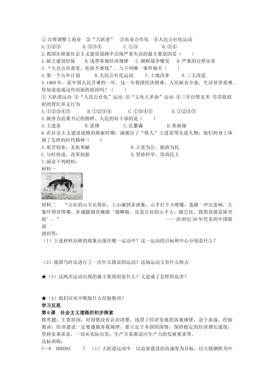 八年级历史下册 第6课 社会主义道路的初步探索学案 岳麓版-岳麓版初中八年级下册历史学案_第2页