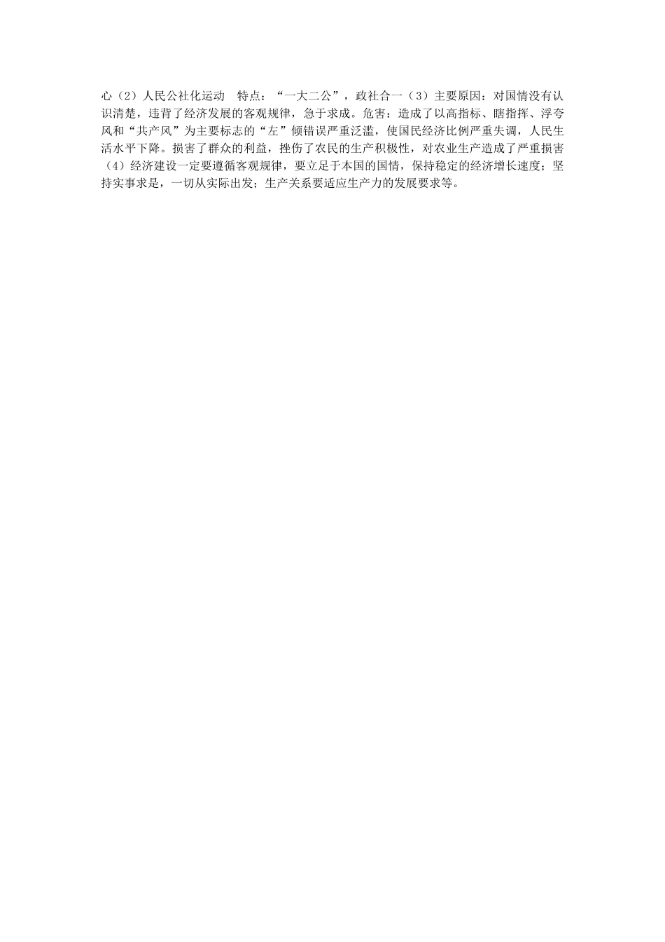 八年级历史下册 第6课 社会主义道路的初步探索学案 岳麓版-岳麓版初中八年级下册历史学案_第3页