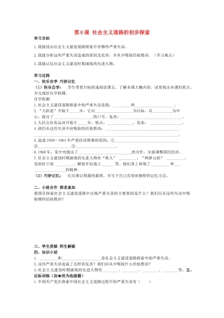 八年级历史下册 第6课 社会主义道路的初步探索学案 岳麓版-岳麓版初中八年级下册历史学案