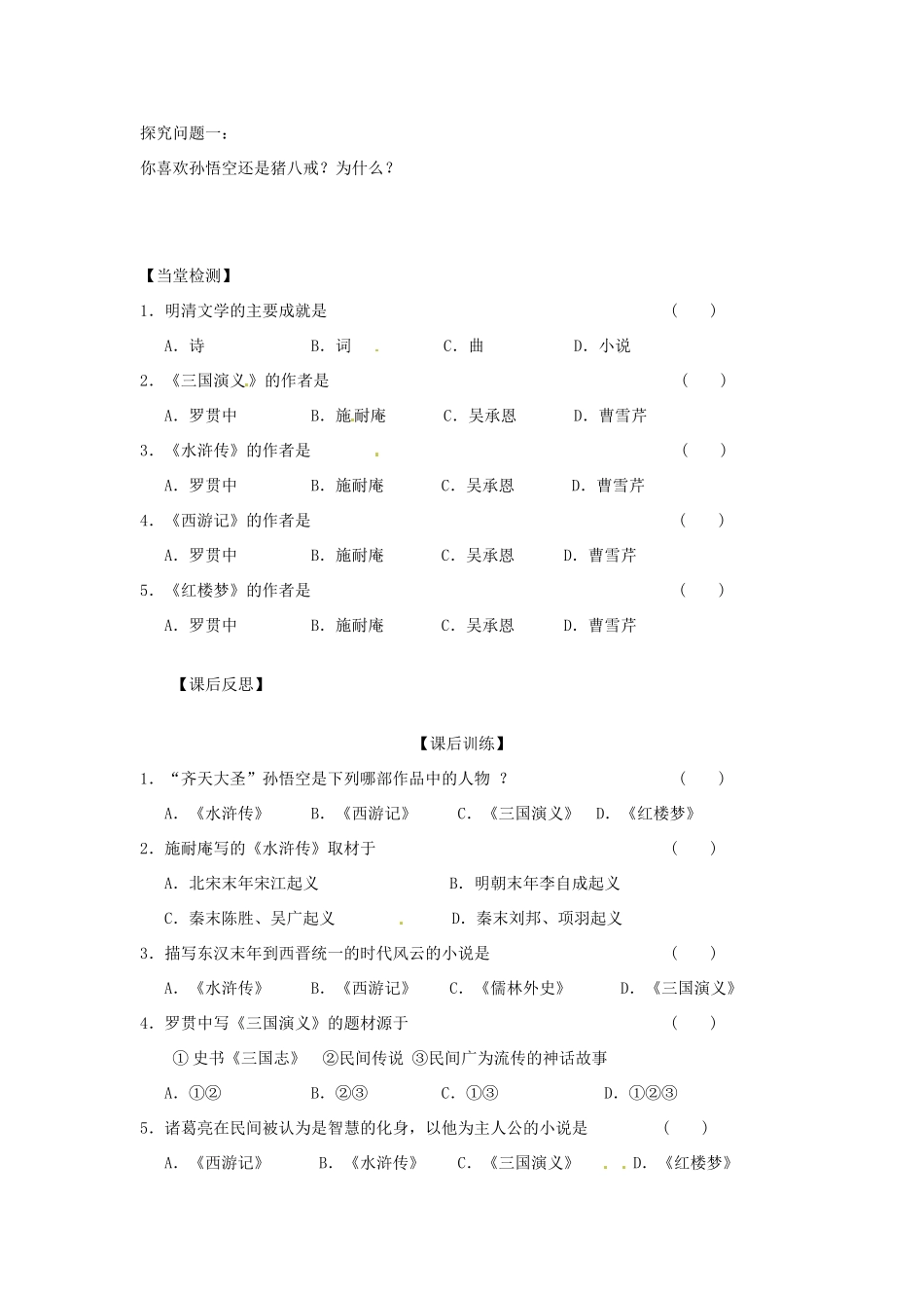 四川省岳池县第一中学七年级历史下册 第19课 明清小说导学案（无答案） 川教版_第2页