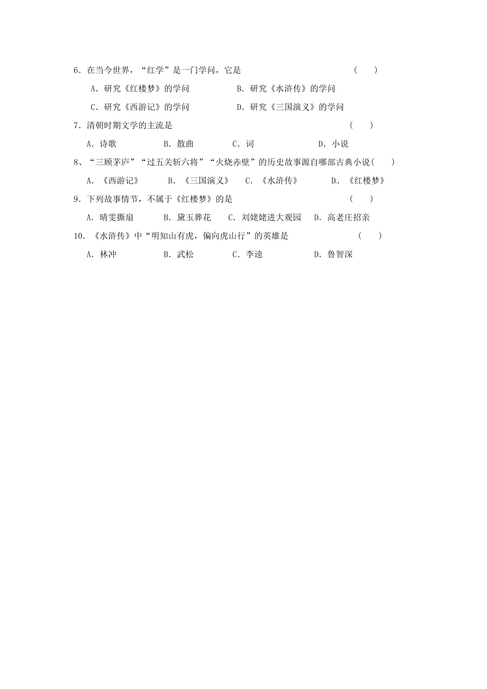 四川省岳池县第一中学七年级历史下册 第19课 明清小说导学案（无答案） 川教版_第3页