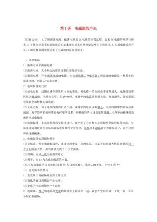 高中物理 第3章 电磁波 第1讲 电磁波的产生学案 鲁科版选修3-4-鲁科版高二选修3-4物理学案