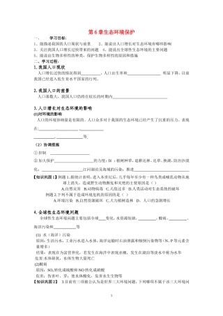高中生物 第六章学案 新人教版必修3