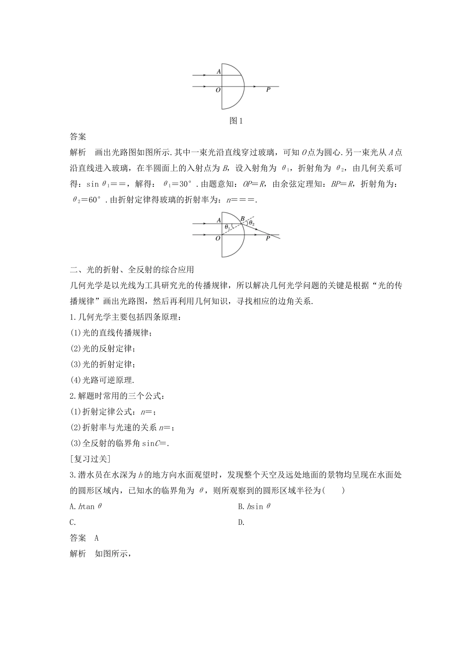 高中物理 模块专题复习 专题三 光的折射 全反射学案 鲁科版选修3-4-鲁科版高二选修3-4物理学案_第2页