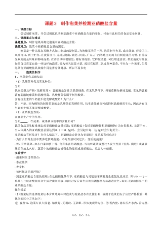 高中生物：1.3《制作泡菜并检测亚硝酸盐含量》学案（1）新人教版选修1