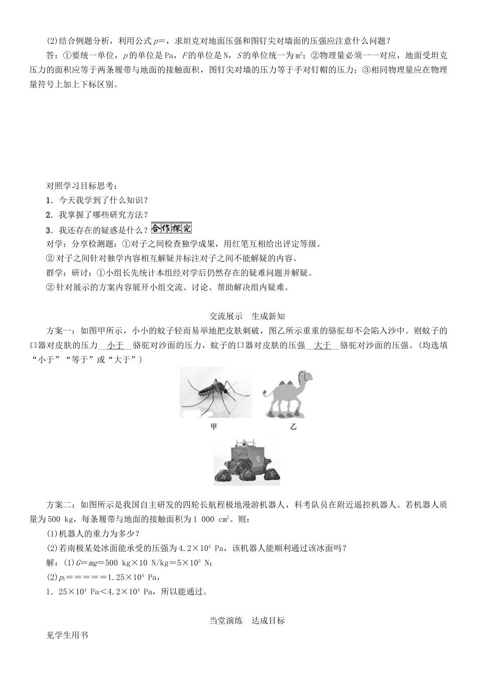 （遵义专版）春八年级物理全册 第8章 压强 第1节 压力的作用效果 第1课时 初步认识压强导学案 （新版）沪科版-（新版）沪科版初中八年级全册物理学案_第3页
