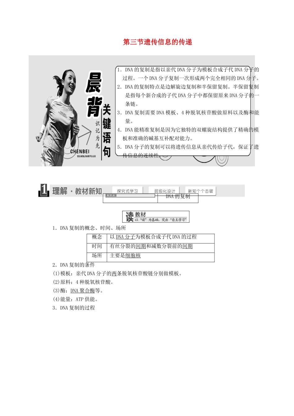 高中生物 第三章 遗传的分子基础 第三节 遗传信息的传递学案 浙科版必修2-浙科版高一必修2生物学案_第1页