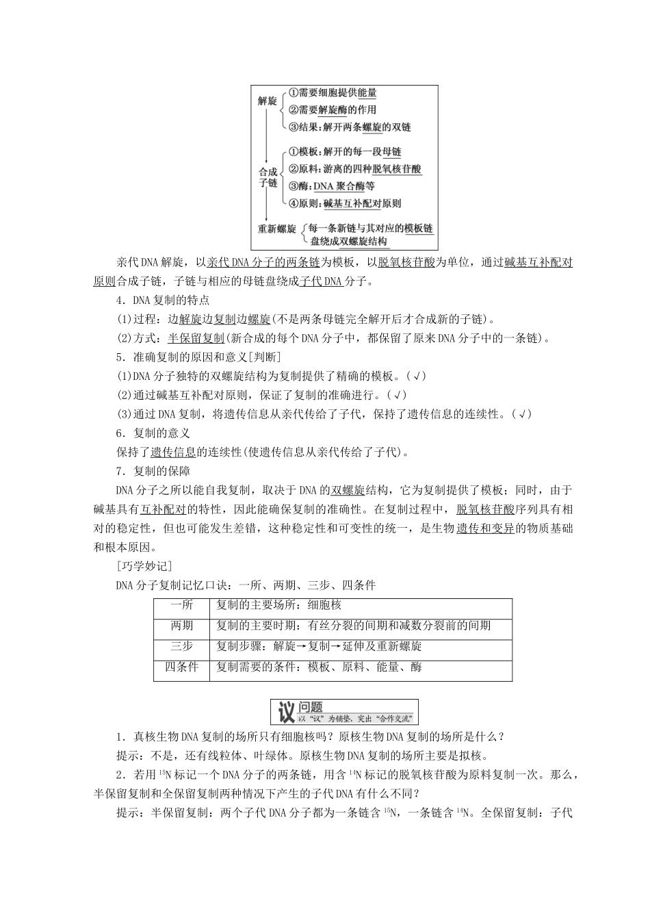 高中生物 第三章 遗传的分子基础 第三节 遗传信息的传递学案 浙科版必修2-浙科版高一必修2生物学案_第2页