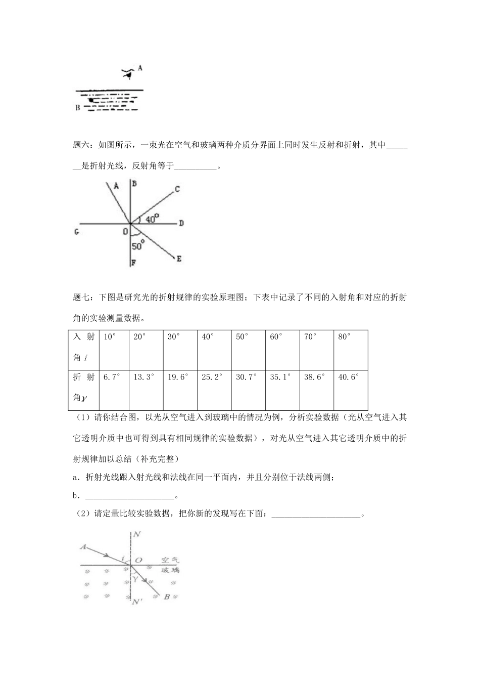（同步复习精讲辅导）北京市2014-2015学年八年级物理上册 知识点22 光的折射课后练习二（含详解）（新版）新人教版_第2页