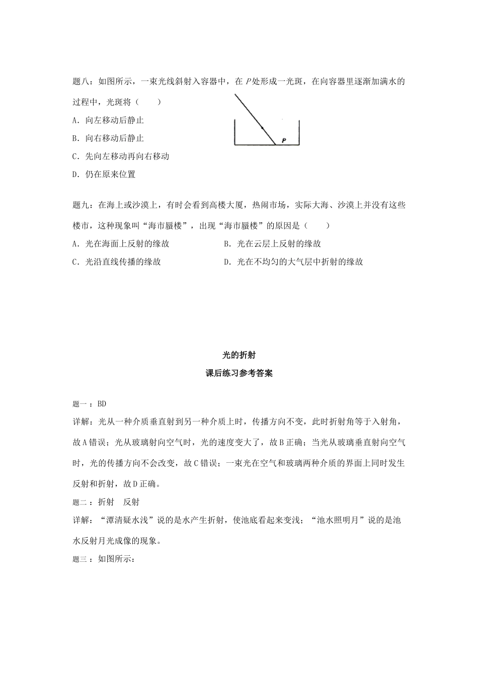 （同步复习精讲辅导）北京市2014-2015学年八年级物理上册 知识点22 光的折射课后练习二（含详解）（新版）新人教版_第3页