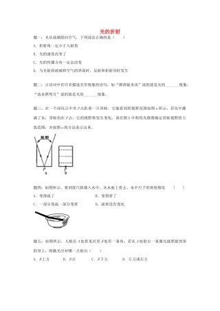 （同步复习精讲辅导）北京市2014-2015学年八年级物理上册 知识点22 光的折射课后练习二（含详解）（新版）新人教版