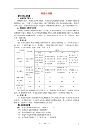 高中生物《细胞的增殖》学案3 新人教版必修1