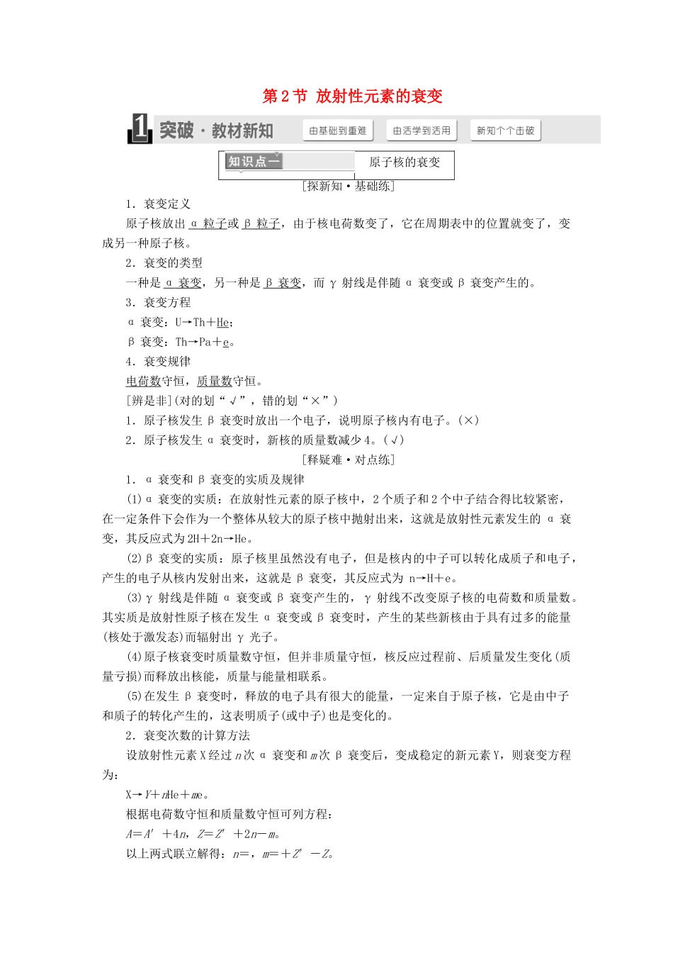 高中物理 第十九章 原子核 第2节 放射性元素的衰变学案 新人教版选修3-5-新人教版高二选修3-5物理学案_第1页