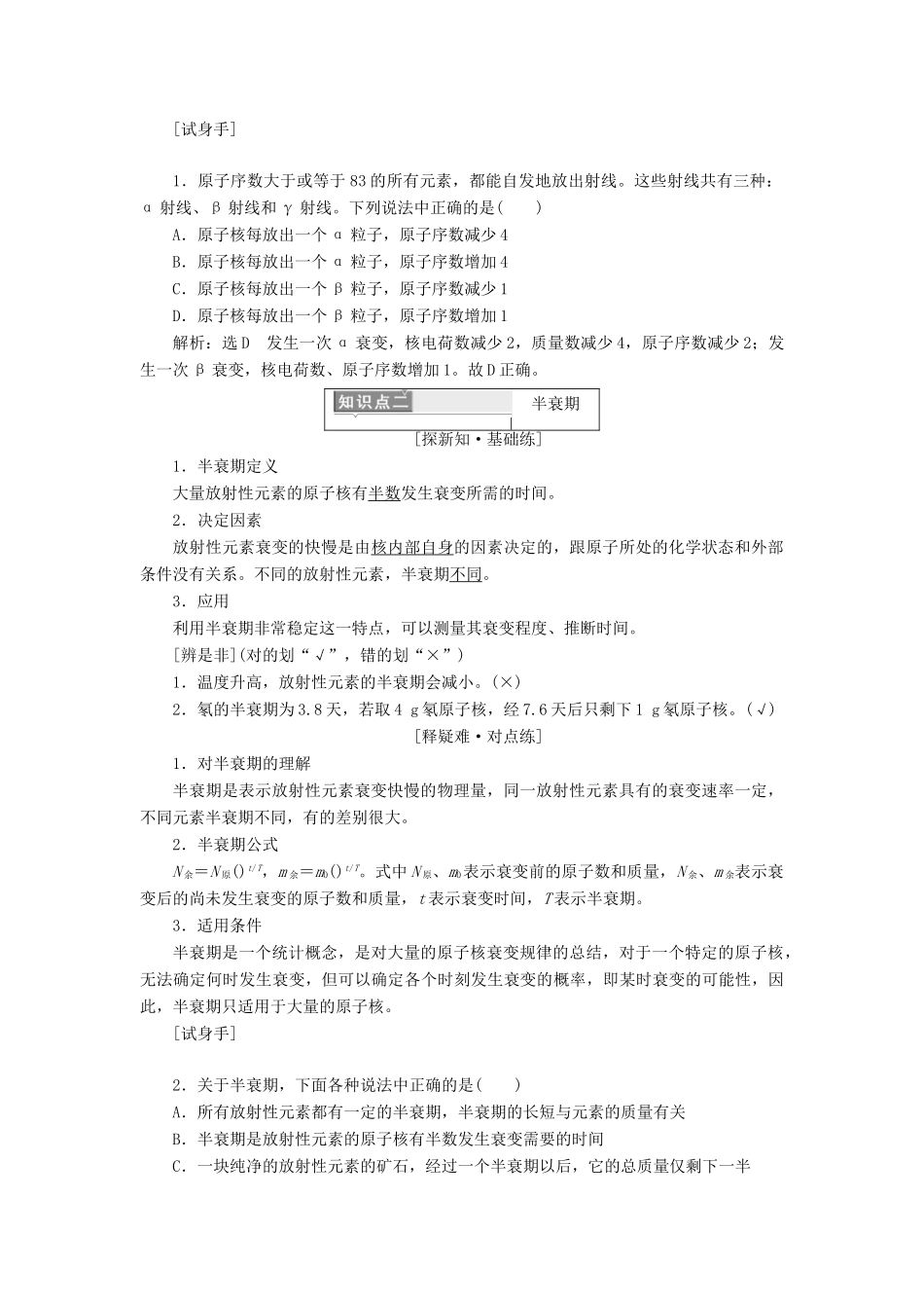 高中物理 第十九章 原子核 第2节 放射性元素的衰变学案 新人教版选修3-5-新人教版高二选修3-5物理学案_第2页