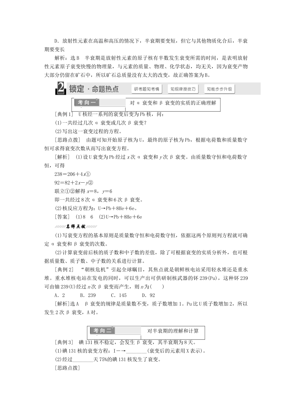 高中物理 第十九章 原子核 第2节 放射性元素的衰变学案 新人教版选修3-5-新人教版高二选修3-5物理学案_第3页