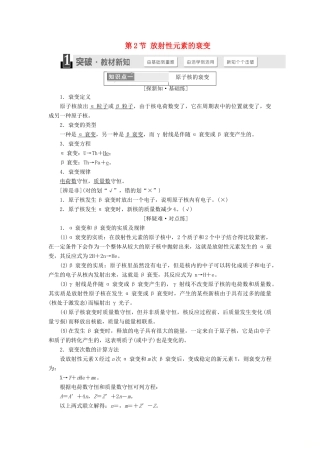 高中物理 第十九章 原子核 第2节 放射性元素的衰变学案 新人教版选修3-5-新人教版高二选修3-5物理学案
