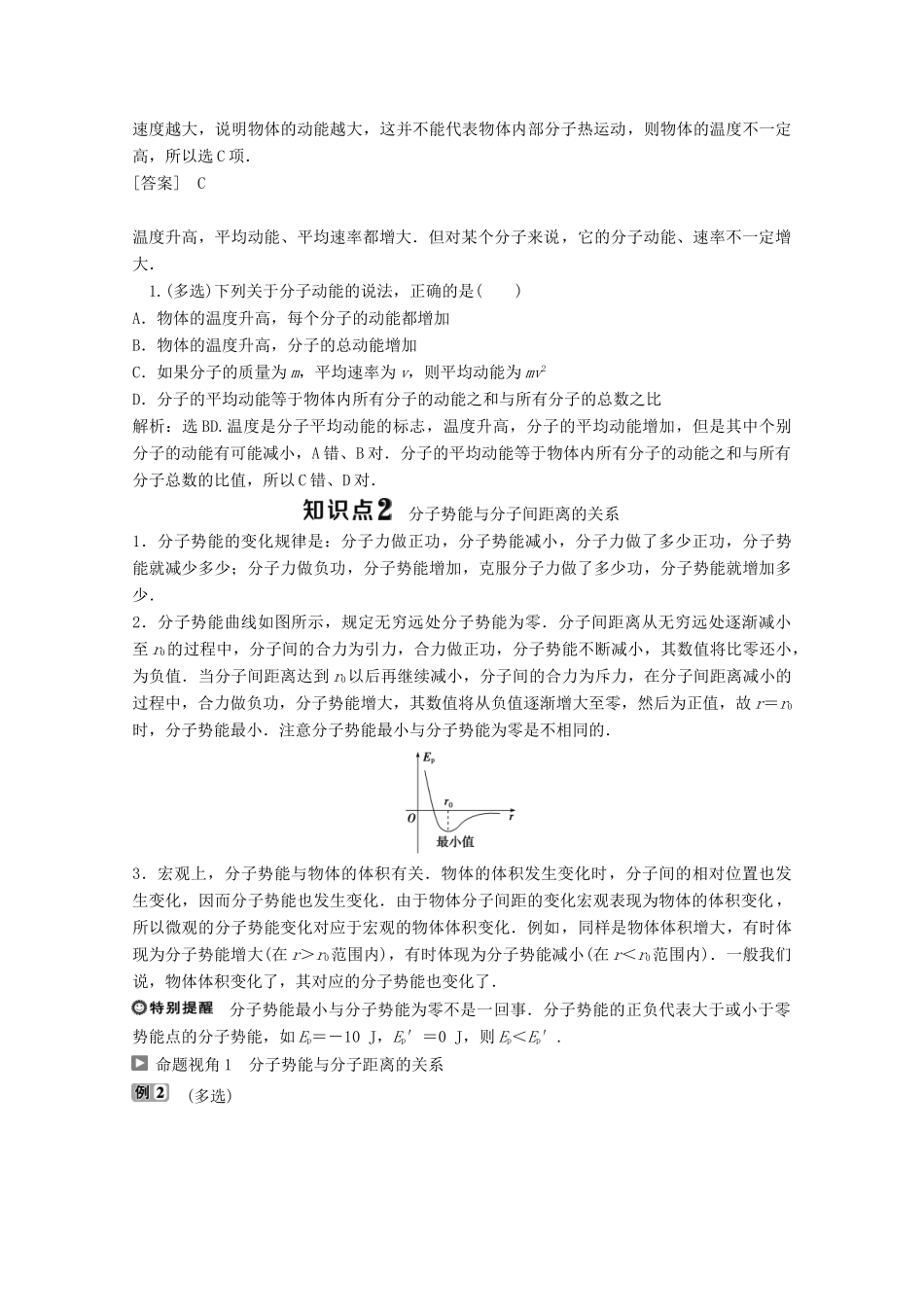 高中物理 第一章 分子动理论 第五节 物体的内能 第六节 气体分子运动的统计规律学案 粤教版选修3-3-粤教版高中选修3-3物理学案_第3页