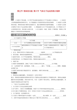 高中物理 第一章 分子动理论 第五节 物体的内能 第六节 气体分子运动的统计规律学案 粤教版选修3-3-粤教版高中选修3-3物理学案